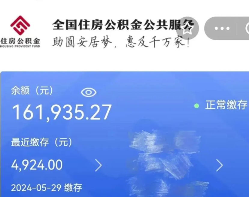 克拉玛依辞职了公积金怎么取（我辞职了住房公积金怎么取出来）